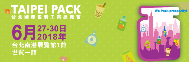 2018�~�x�_��ڥ]�ˤu�~�i���| TAIPEI PACK 2018